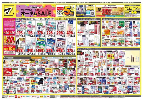 10月24日号 特売ちらし-1