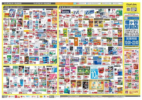 10月24日号 特売ちらし-2