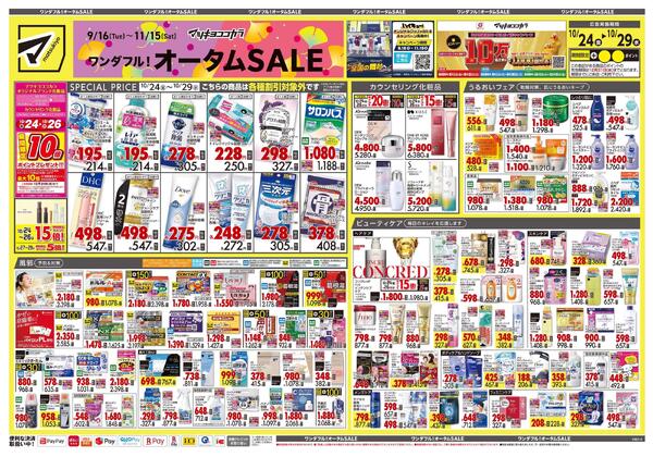 10月24日号 特売ちらし-1