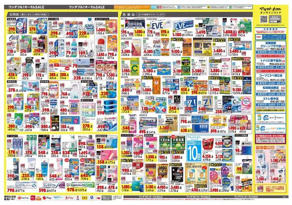 10月24日号 特売ちらし-2