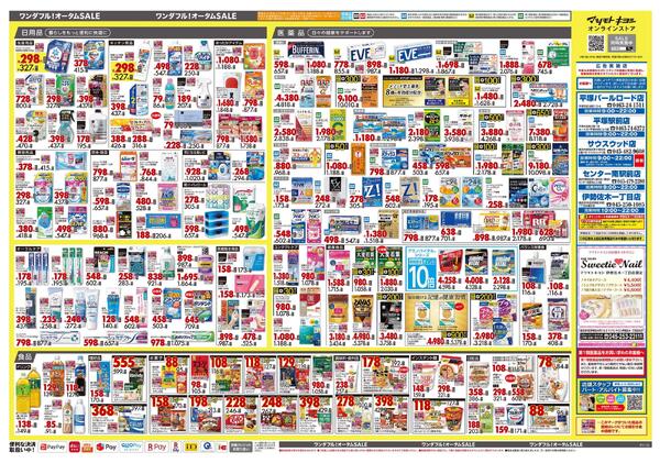 10月24日号 特売ちらし-2