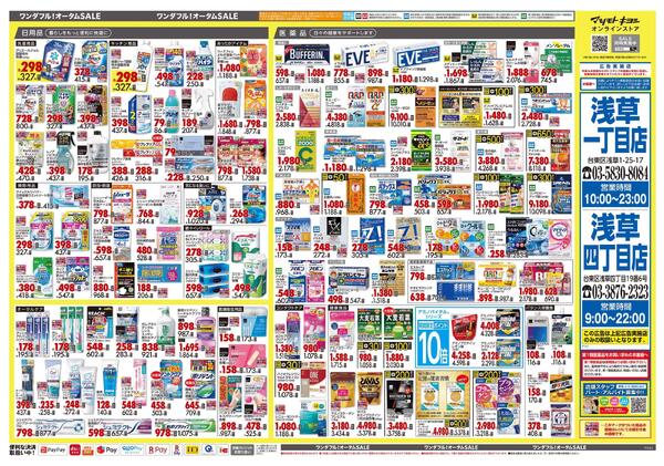 10月24日号 特売ちらし-2