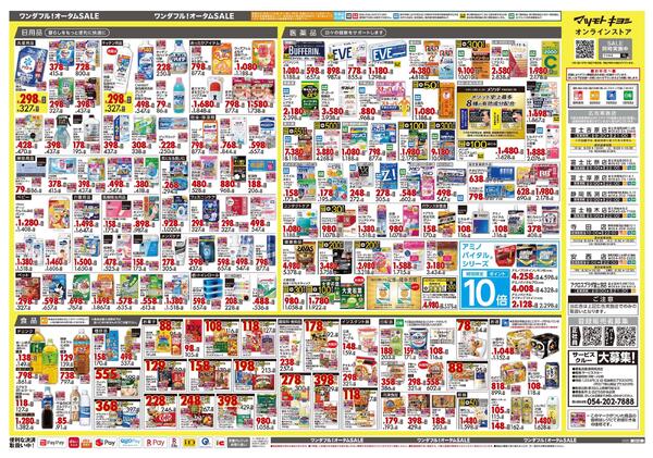 10月24日号 特売ちらし-2