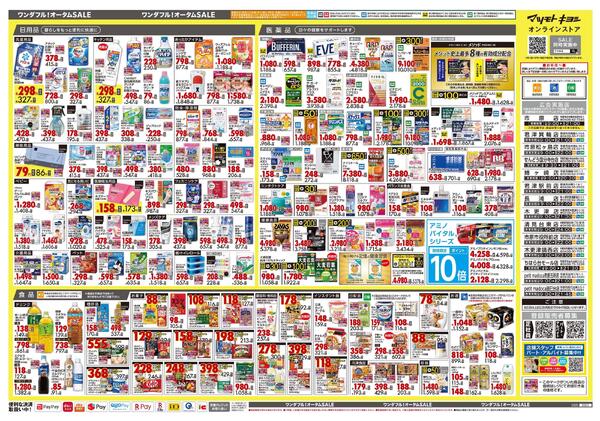 10月24日号 特売ちらし-2