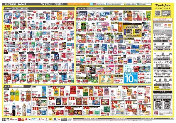 10月24日号 特売ちらし-2