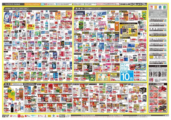 10月24日号 特売ちらし-2