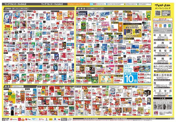 10月24日号 特売ちらし-2