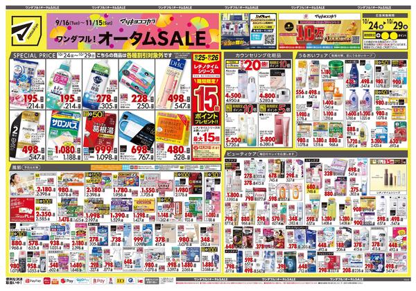 10月24日号 特売ちらし-1
