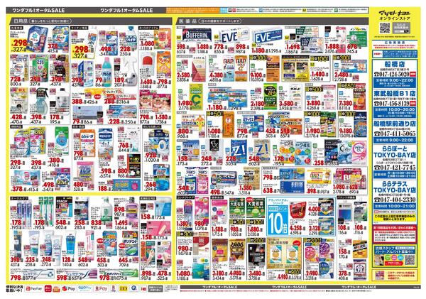 10月24日号 特売ちらし-2