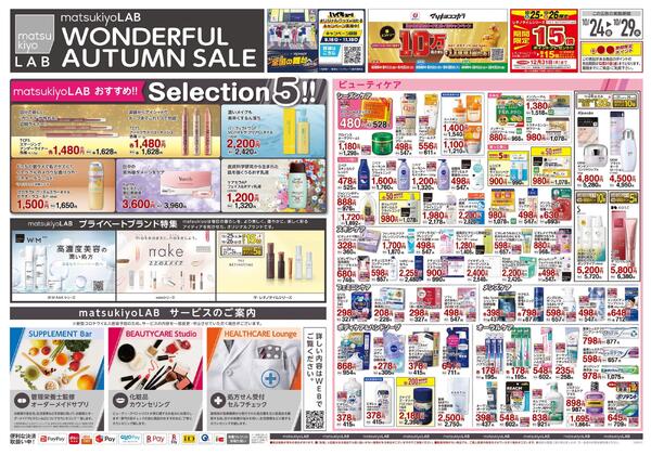 10月24日号 特売ちらし-1