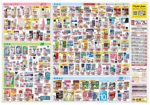 10月24日号 特売ちらし-2