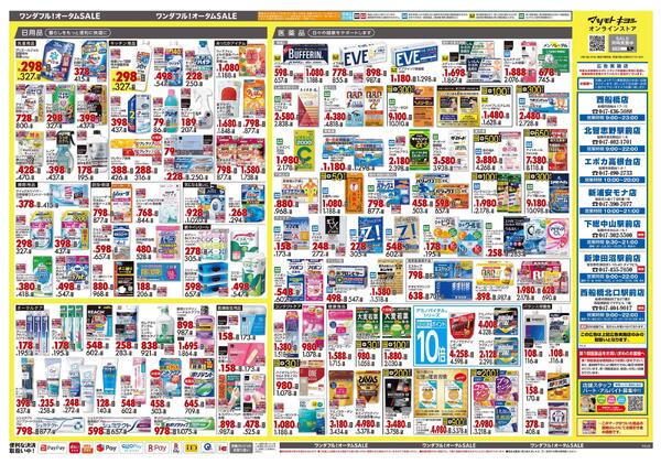 10月24日号 特売ちらし-2