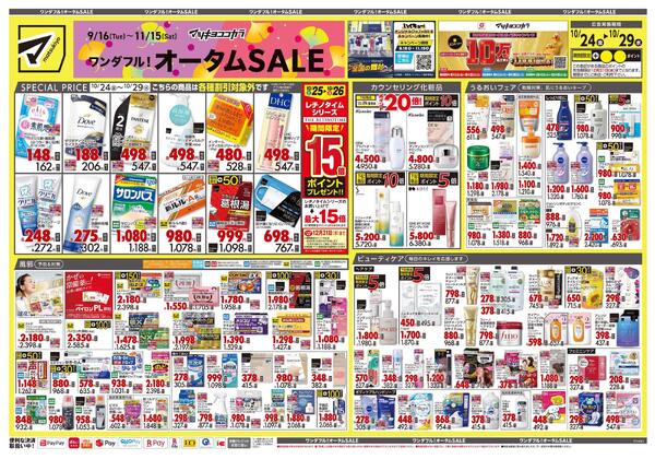 10月24日号 特売ちらし-1