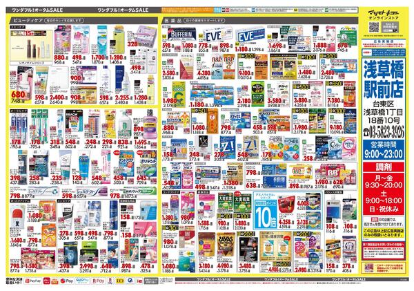 10月24日号 特売ちらし-2