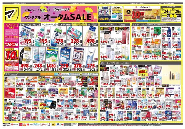 10月24日号 特売ちらし-1