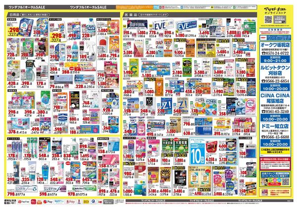 10月24日号 特売ちらし-2