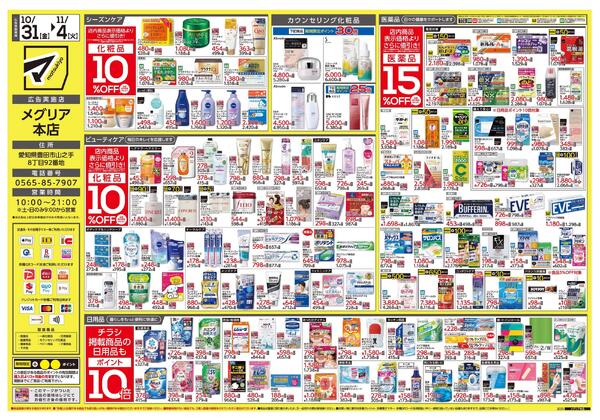 メグリア本店　オープンちらしnew-2