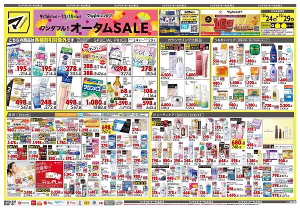 10月24日号 特売ちらし-1