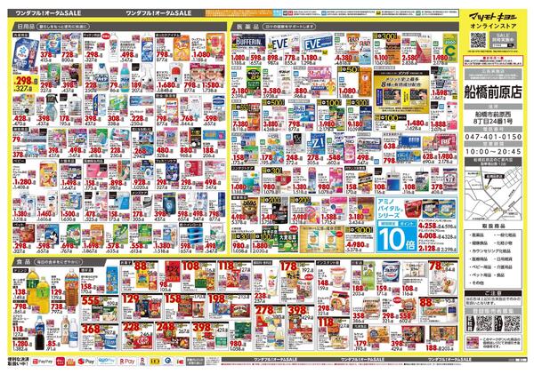 10月24日号 特売ちらし-2