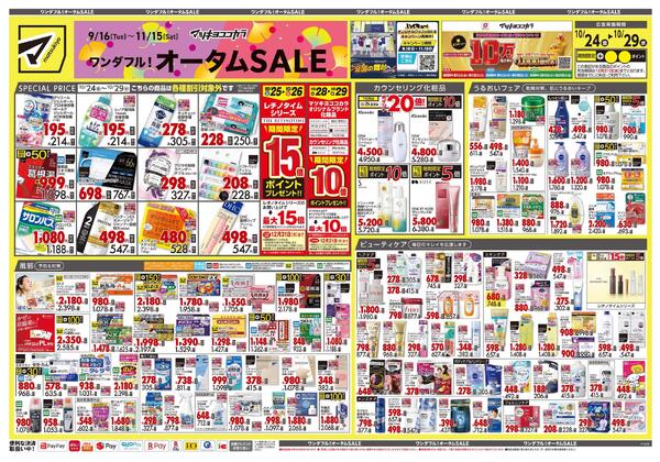 10月24日号 特売ちらし-1