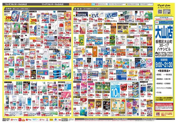 10月24日号 特売ちらし-2