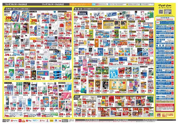 10月24日号 特売ちらし-2