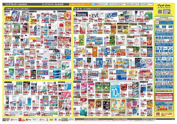 10月24日号 特売ちらし-2