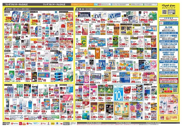 10月24日号 特売ちらし-2