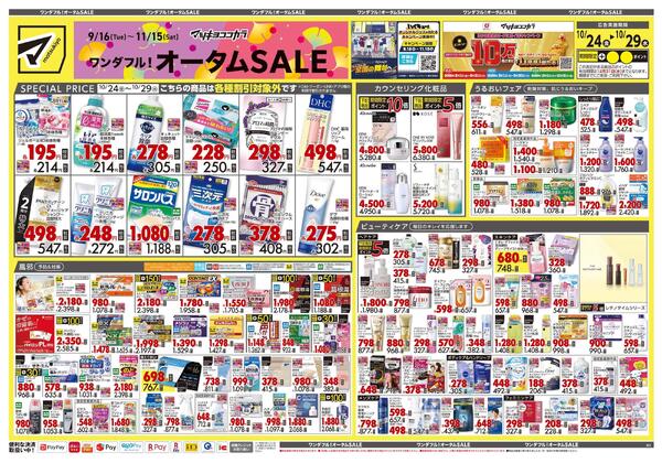10月24日号 特売ちらし-1