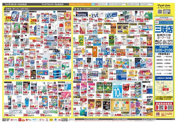 10月24日号 特売ちらし-2