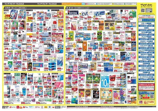 10月24日号 特売ちらし-2