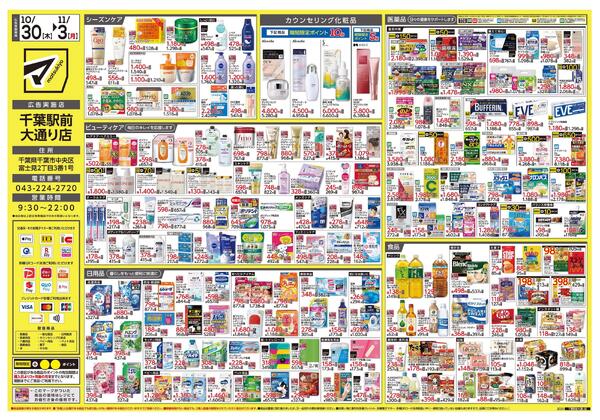 千葉駅前大通り店　オープンちらし-2