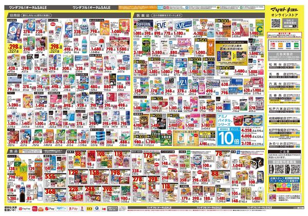 10月24日号 特売ちらし-2