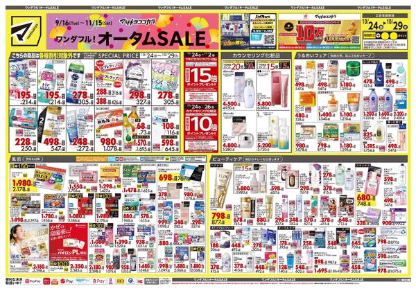 10月24日号 特売ちらし-1