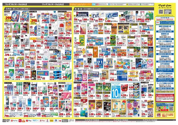 10月24日号 特売ちらし-2