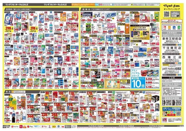 10月24日号 特売ちらし-2