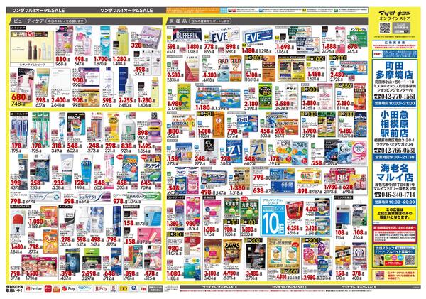 10月24日号 特売ちらし-2