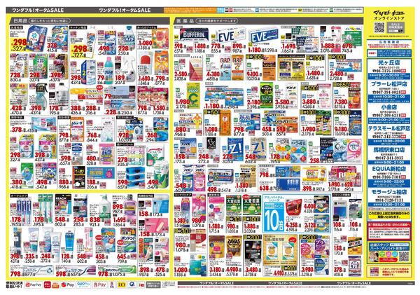 10月24日号 特売ちらし-2