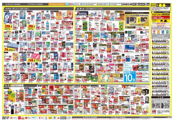 10月24日号 特売ちらし-2