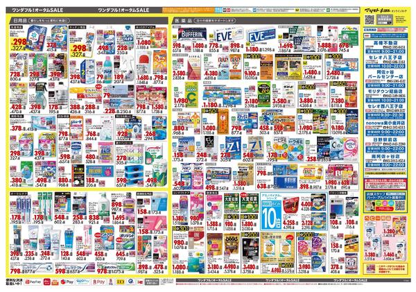 10月24日号 特売ちらし-2