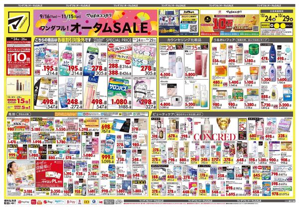 10月24日号 特売ちらし-1