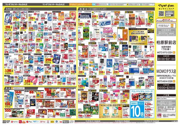 10月24日号 特売ちらし-2