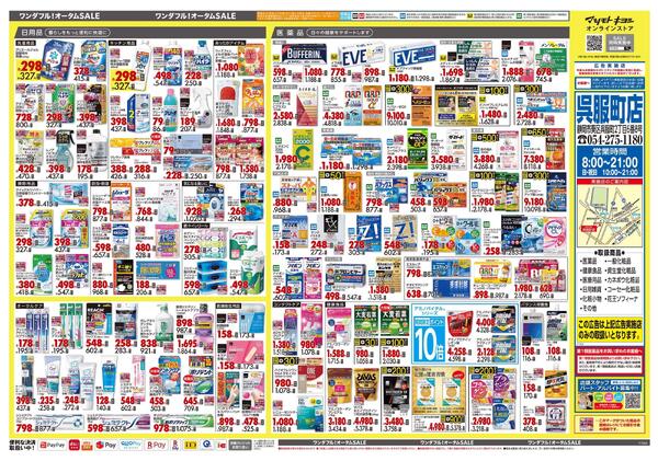 10月24日号 特売ちらし-2