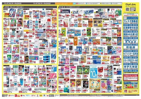 10月24日号 特売ちらし-2