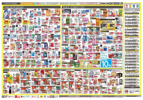10月24日号 特売ちらし-2