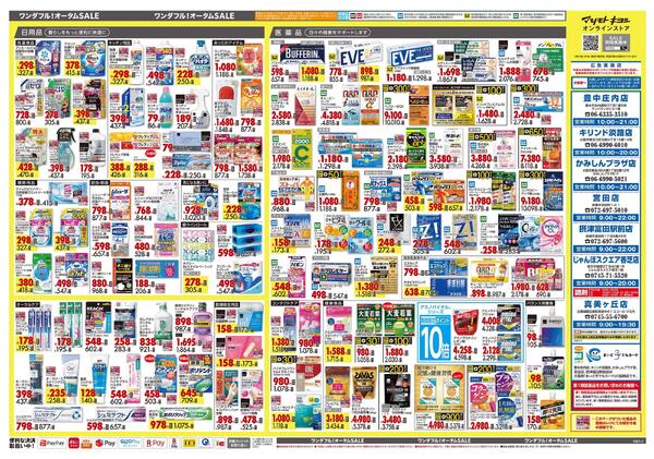 10月24日号 特売ちらし-2