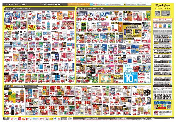 10月24日号 特売ちらし-2