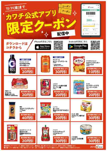 2025年10月16〜31日までアプリ限定クーポン配信中!-1