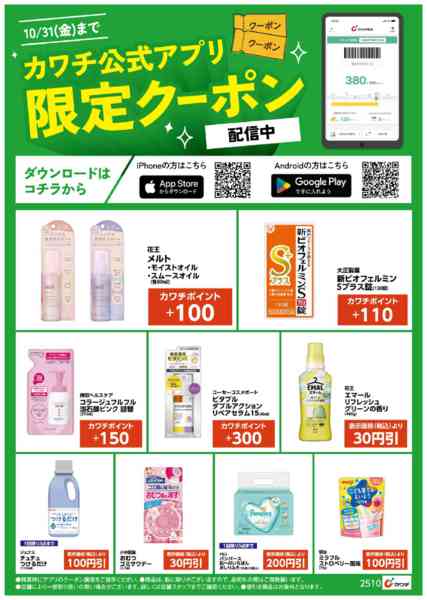 2025年10月15〜31日までアプリ限定クーポン配信中!-1