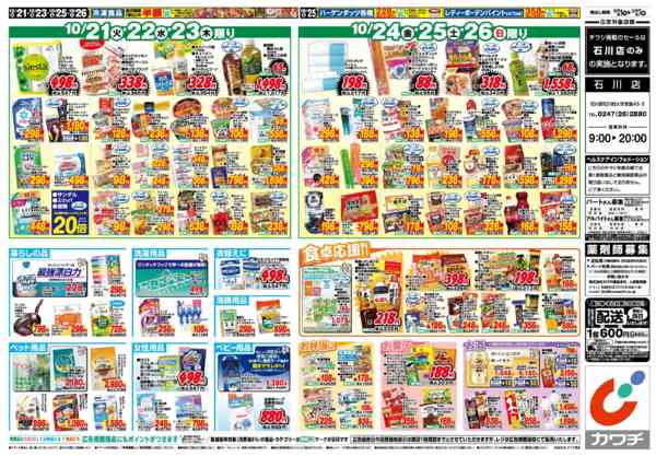 2025年10月21〜27日まで10/21号-2
